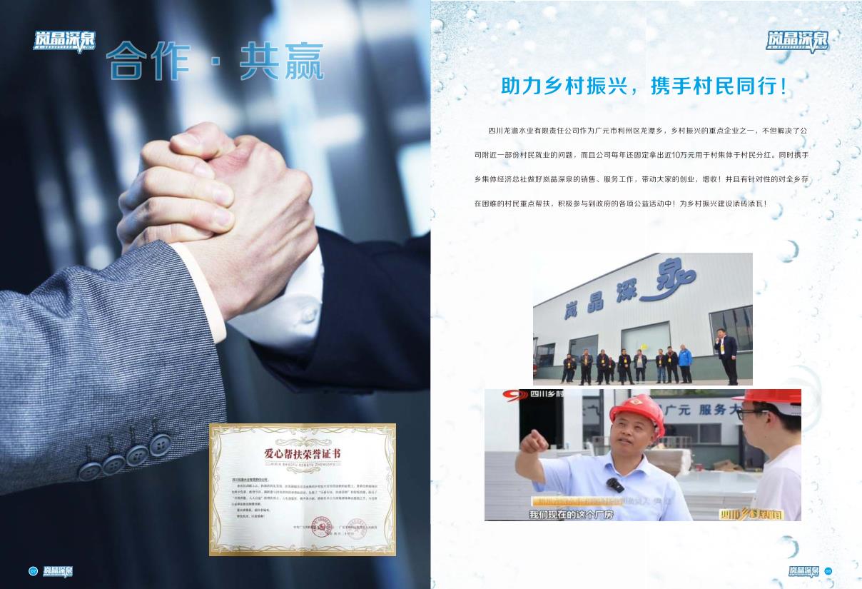 四川龙澹水业有限责任公司画册_5.jpg