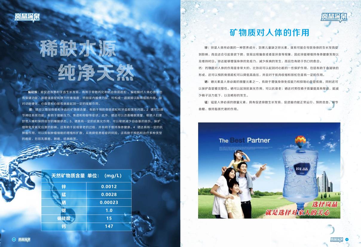 四川龙澹水业有限责任公司画册_6.jpg